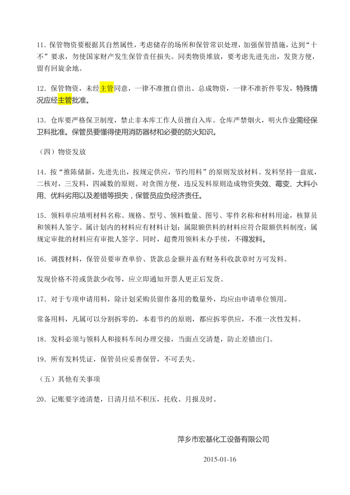 仓库管理制度第2页