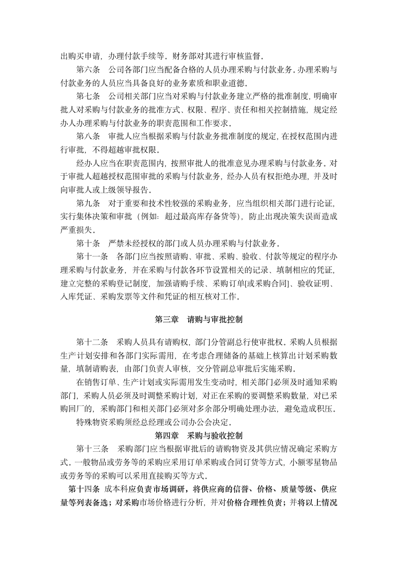 采购与付款管理制度第2页