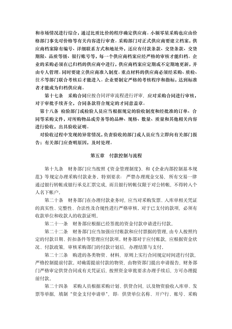 采购与付款管理制度第3页