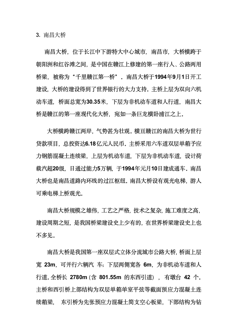 路桥认识实习报告第7页