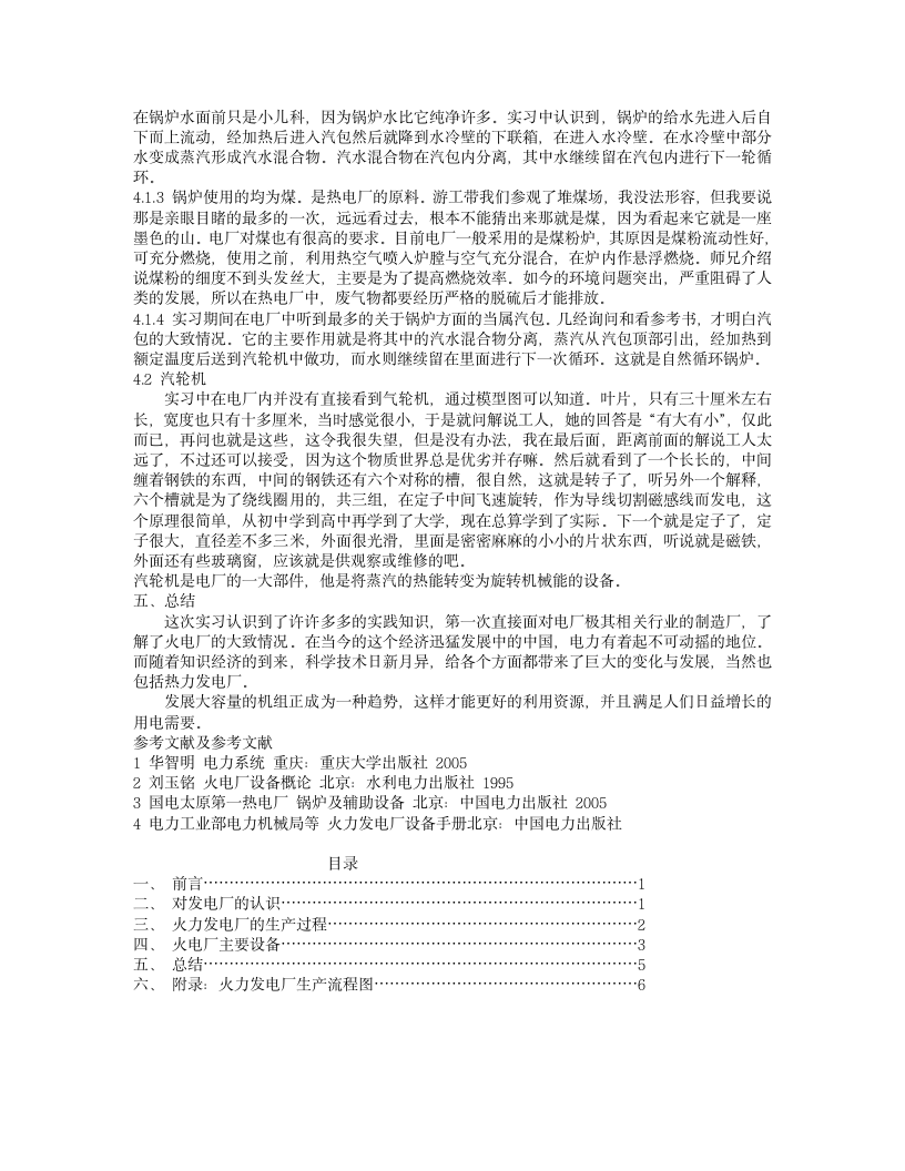 参观火力发电厂实习报告第3页