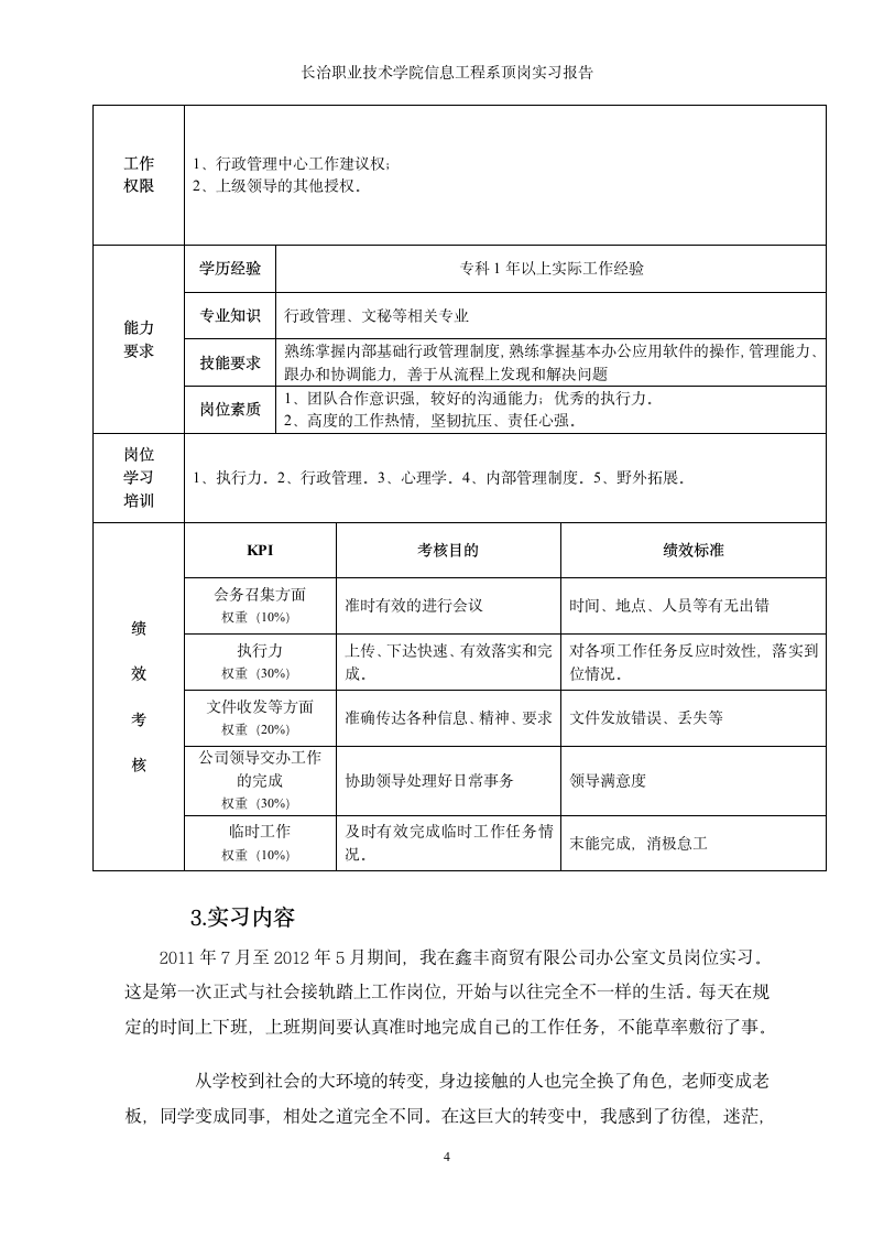 文员顶岗实习报告第4页