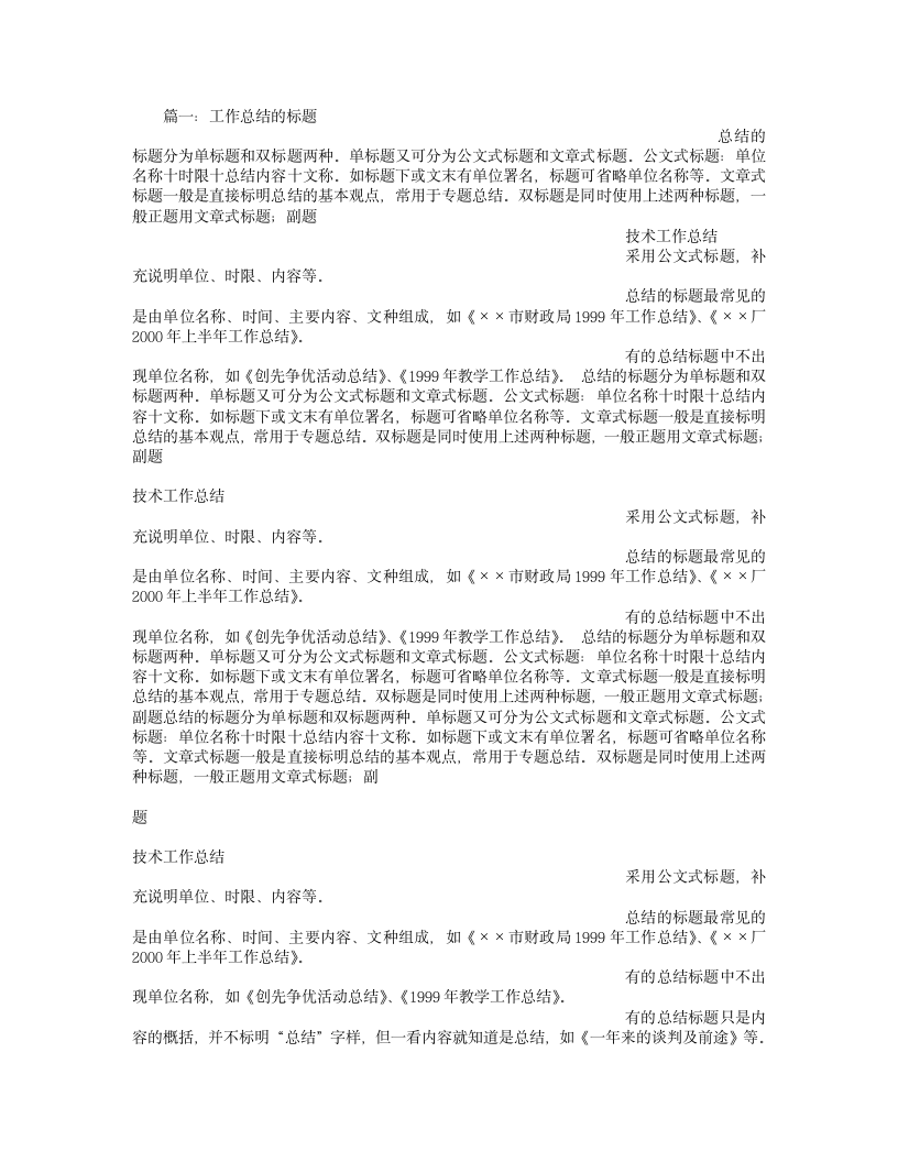 年终总结报告标题