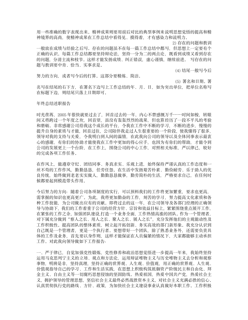 年终总结报告标题第4页