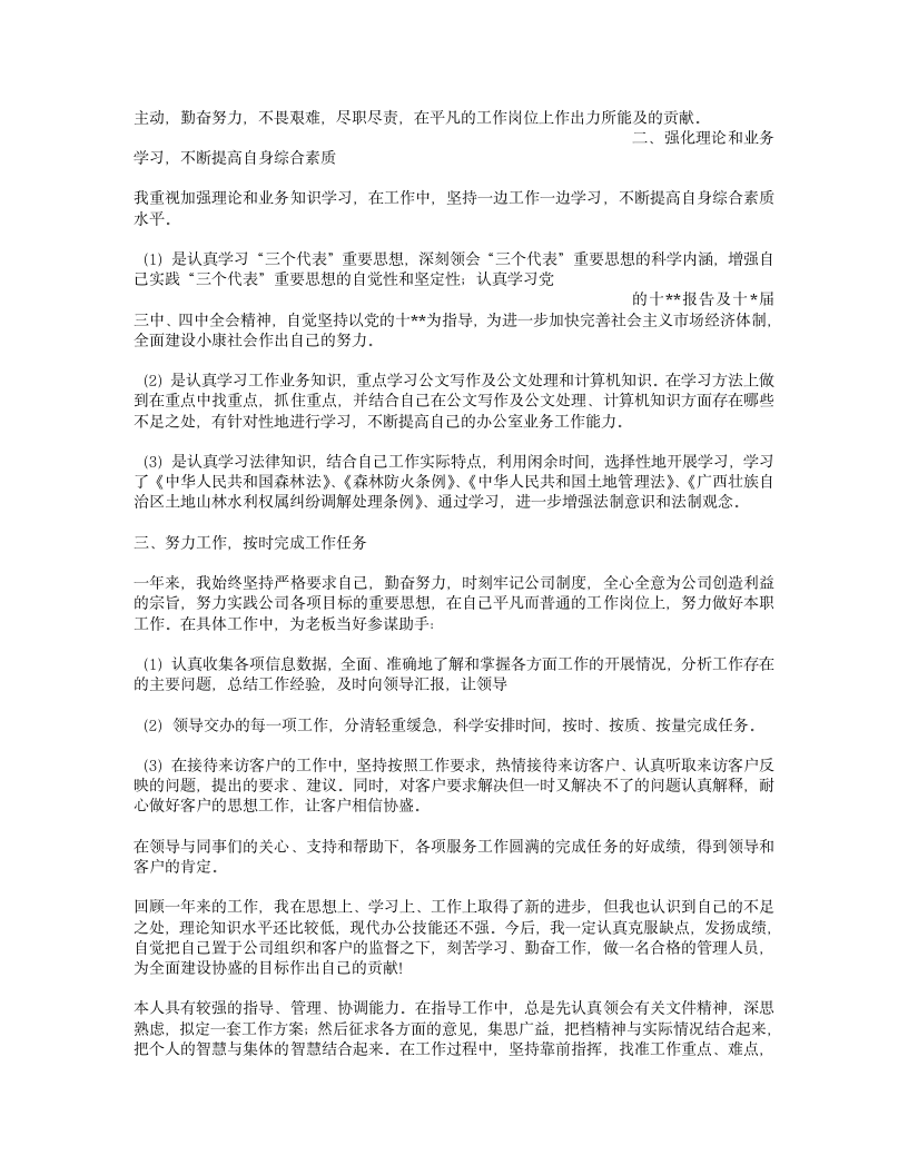 年终总结报告标题第5页