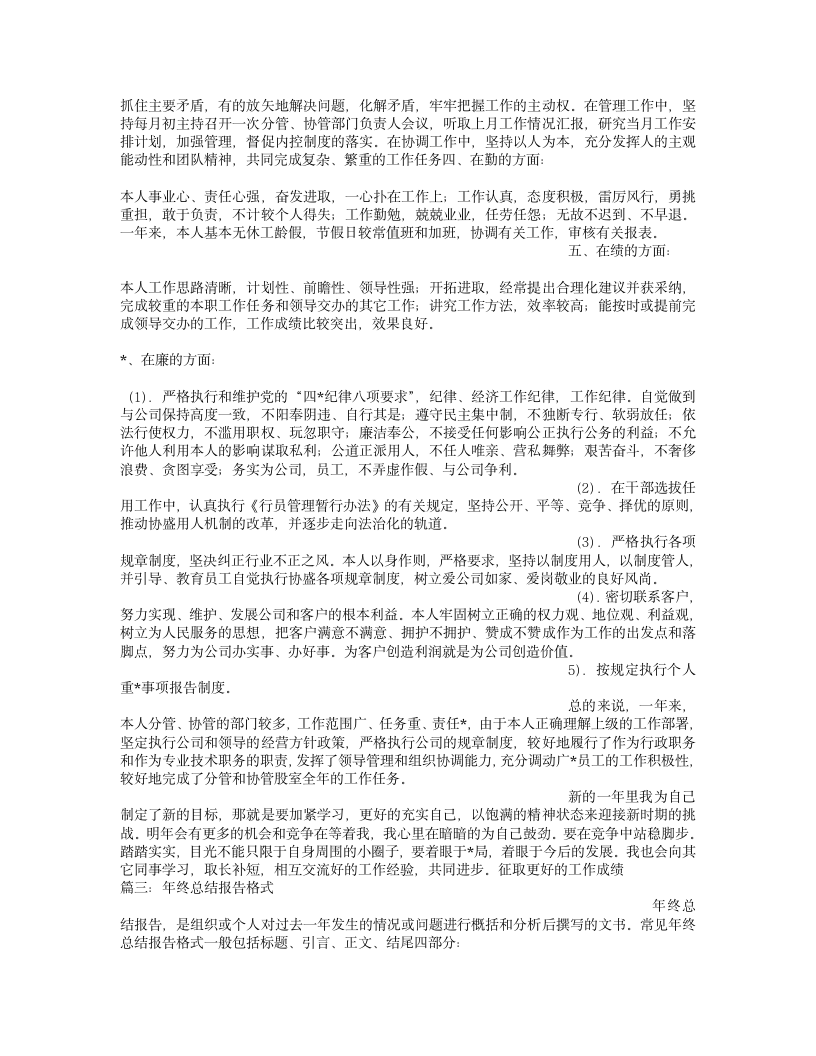 年终总结报告标题第6页