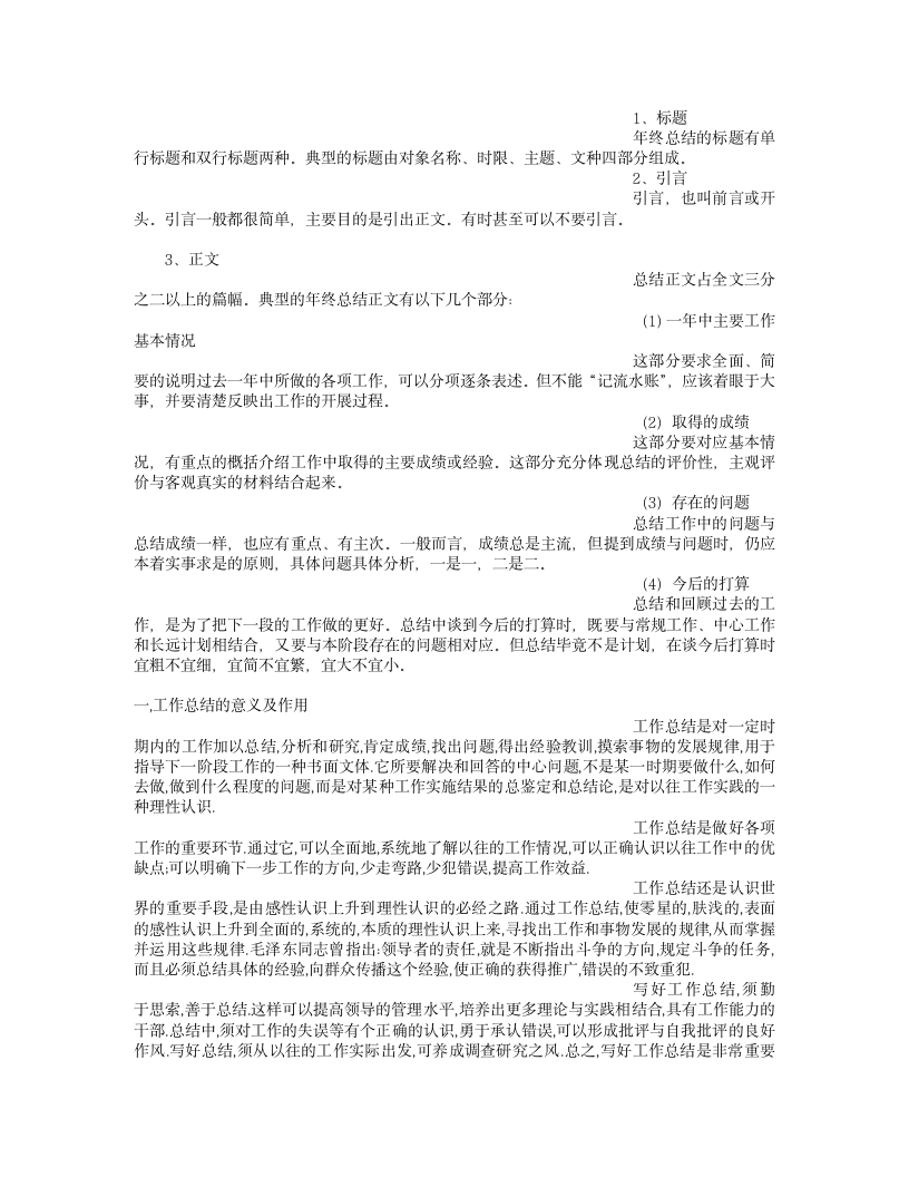 年终总结报告标题第7页