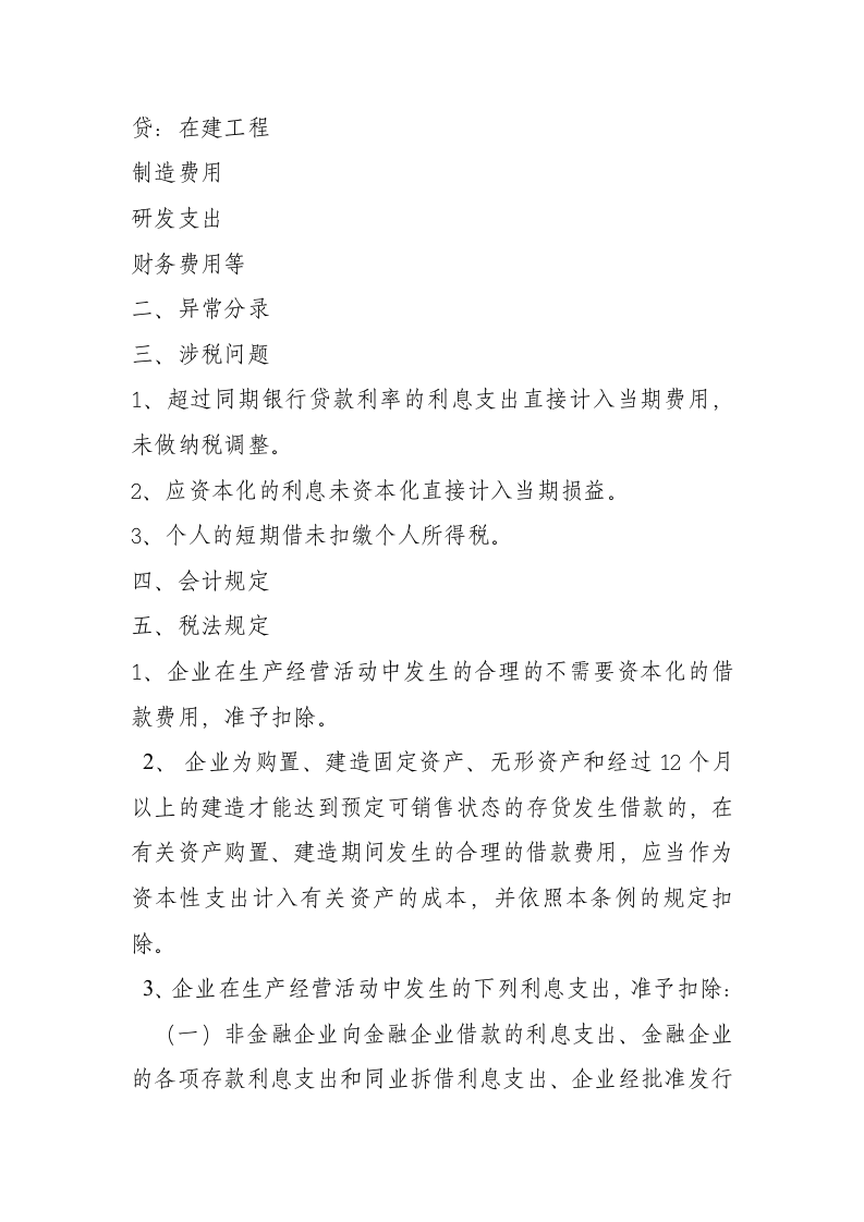 企业所得税中的长期借款第2页