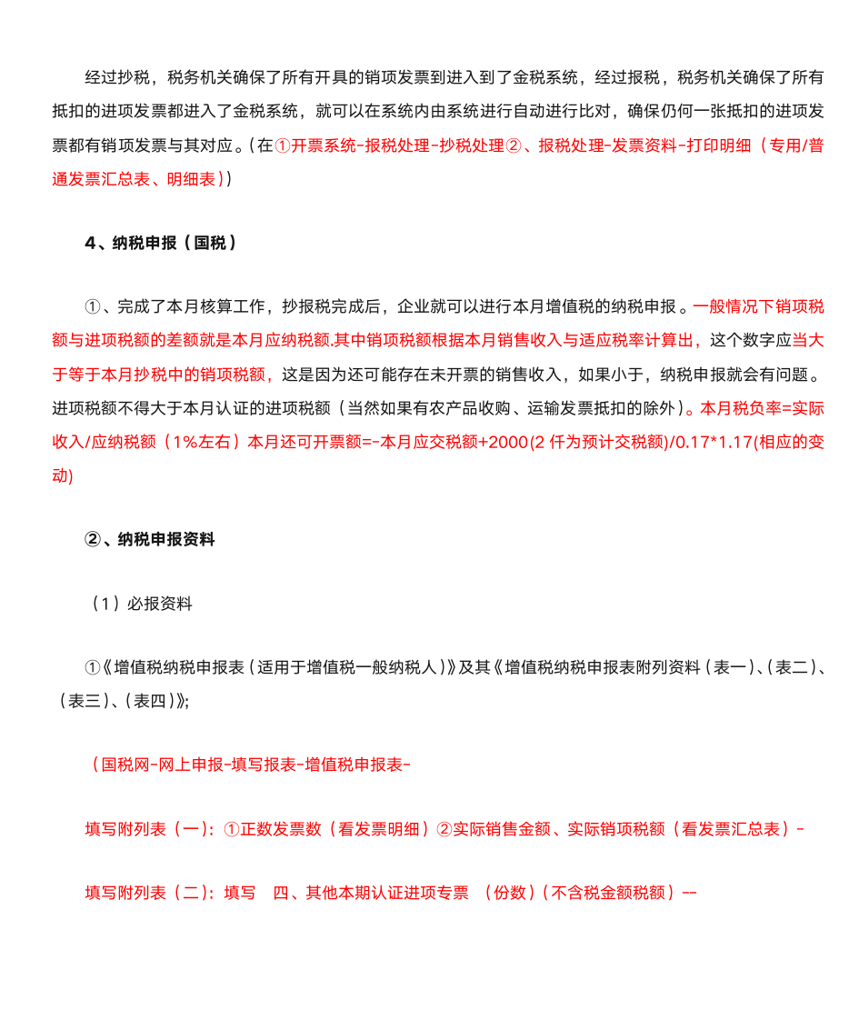 增值税发票的认证及抄报税流程第3页