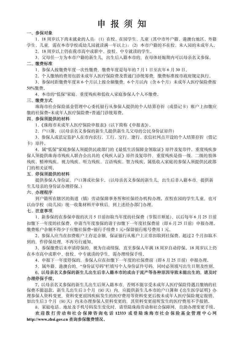 珠海市未成年人医疗保险申报表(1)第2页