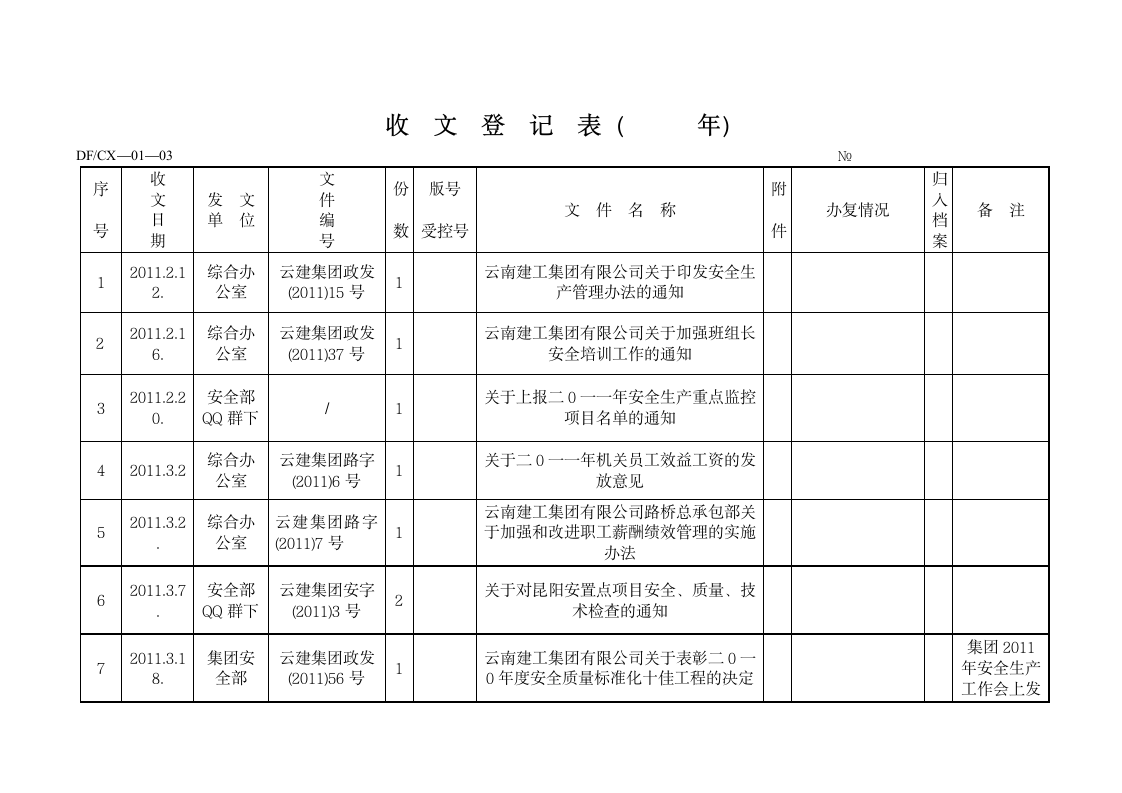 收文登记表