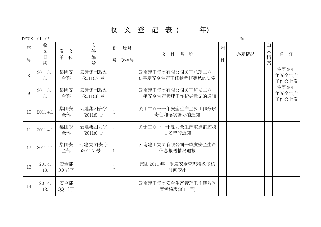 收文登记表第2页