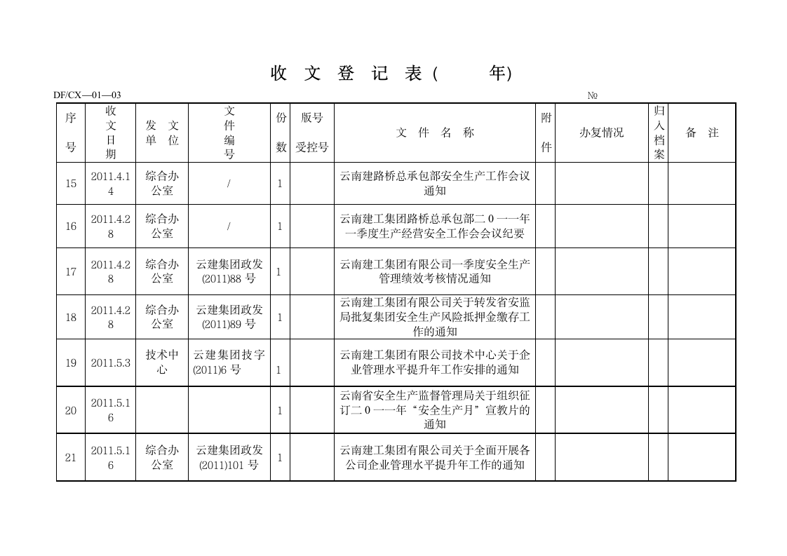 收文登记表第3页