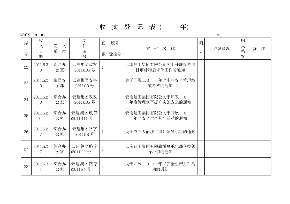 收文登记表第4页