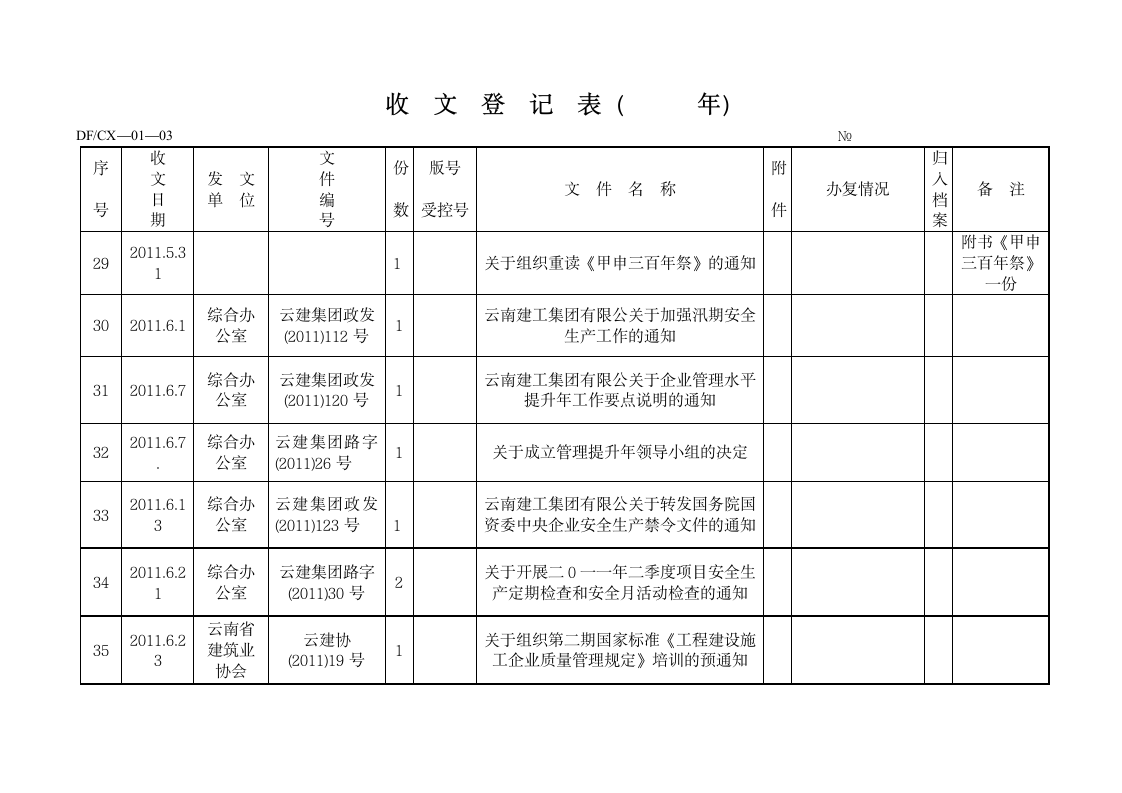 收文登记表第5页