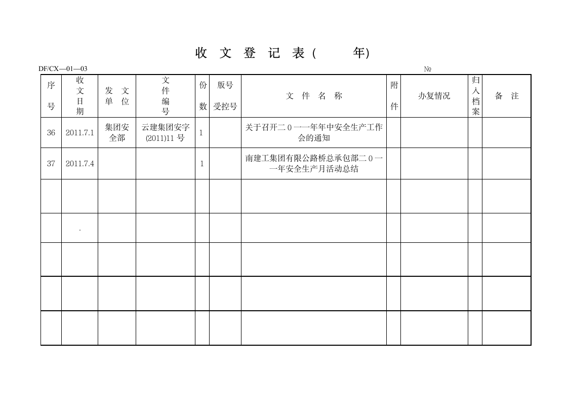 收文登记表第6页