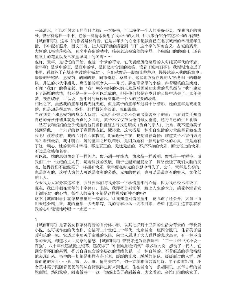 城南旧事读后感第1页