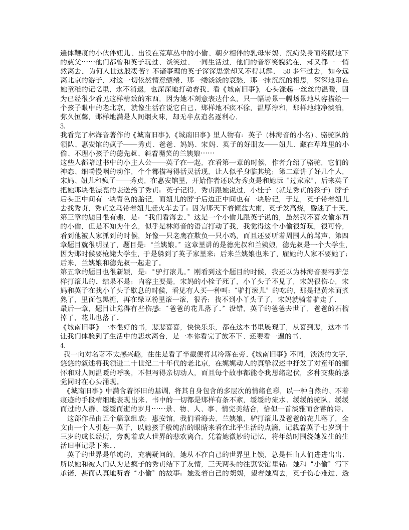 城南旧事读后感第2页