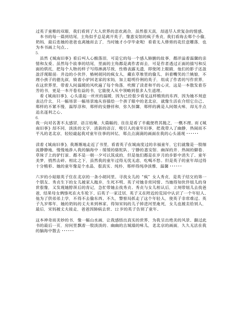 城南旧事读后感第3页