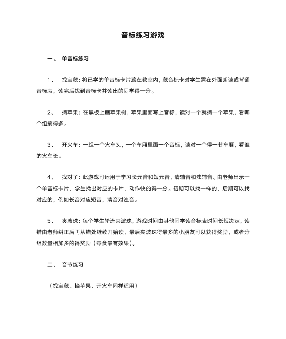 音标练习游戏