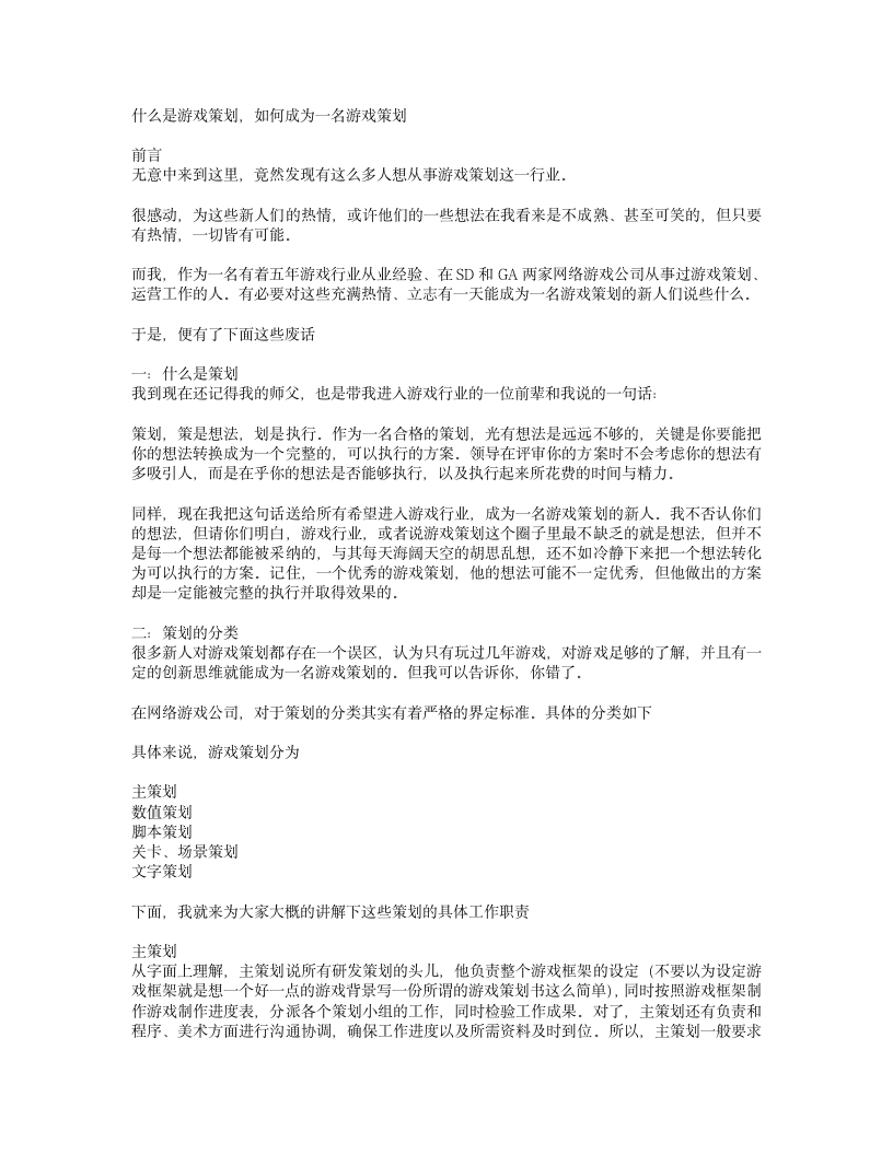 什么是游戏策划,如何成为一名游戏策划