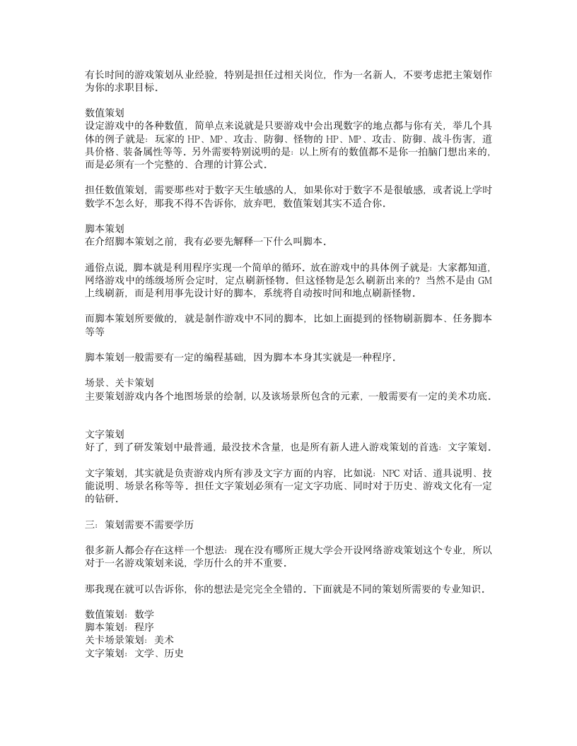 什么是游戏策划,如何成为一名游戏策划第2页