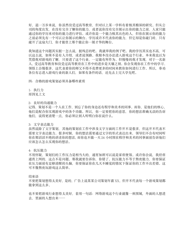 什么是游戏策划,如何成为一名游戏策划第3页