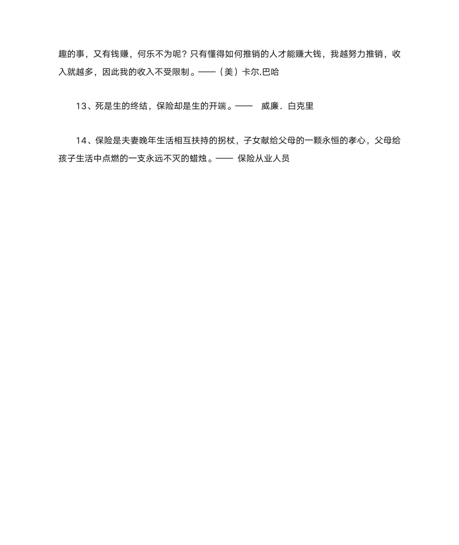 关于保险的名言警句第3页