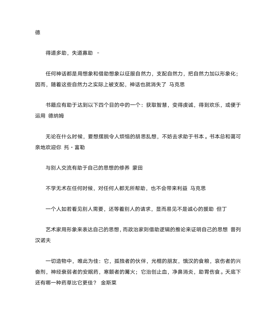 名人名言——互助篇第3页