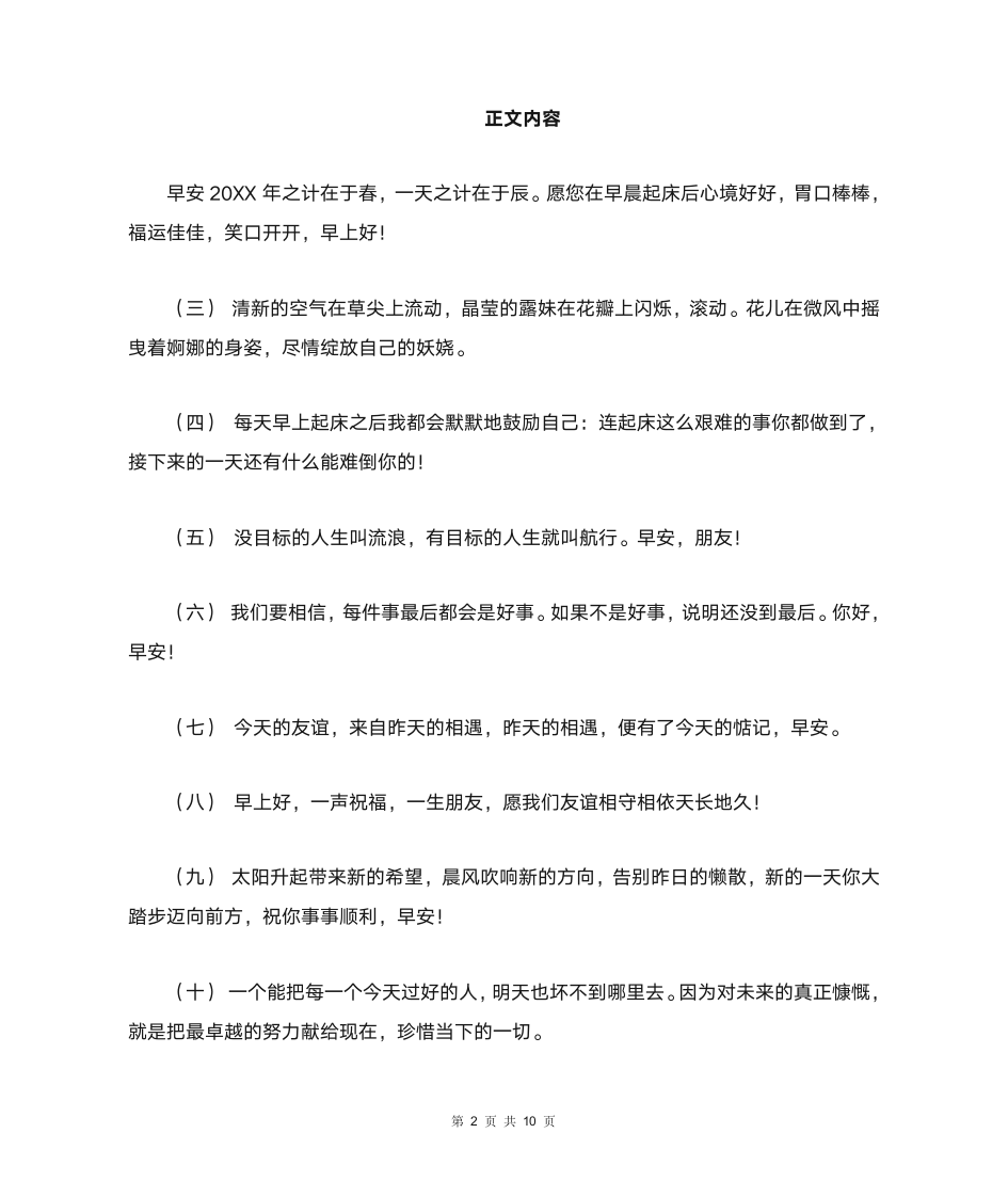 关于早安2021美好句子 微信早安问候语 早上好每天祝福语第2页