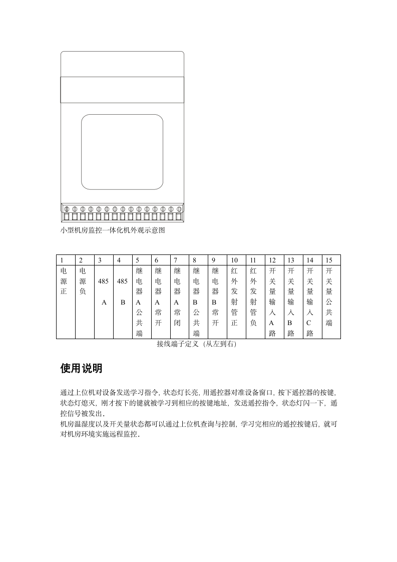 UPS断电短信报警方案第3页