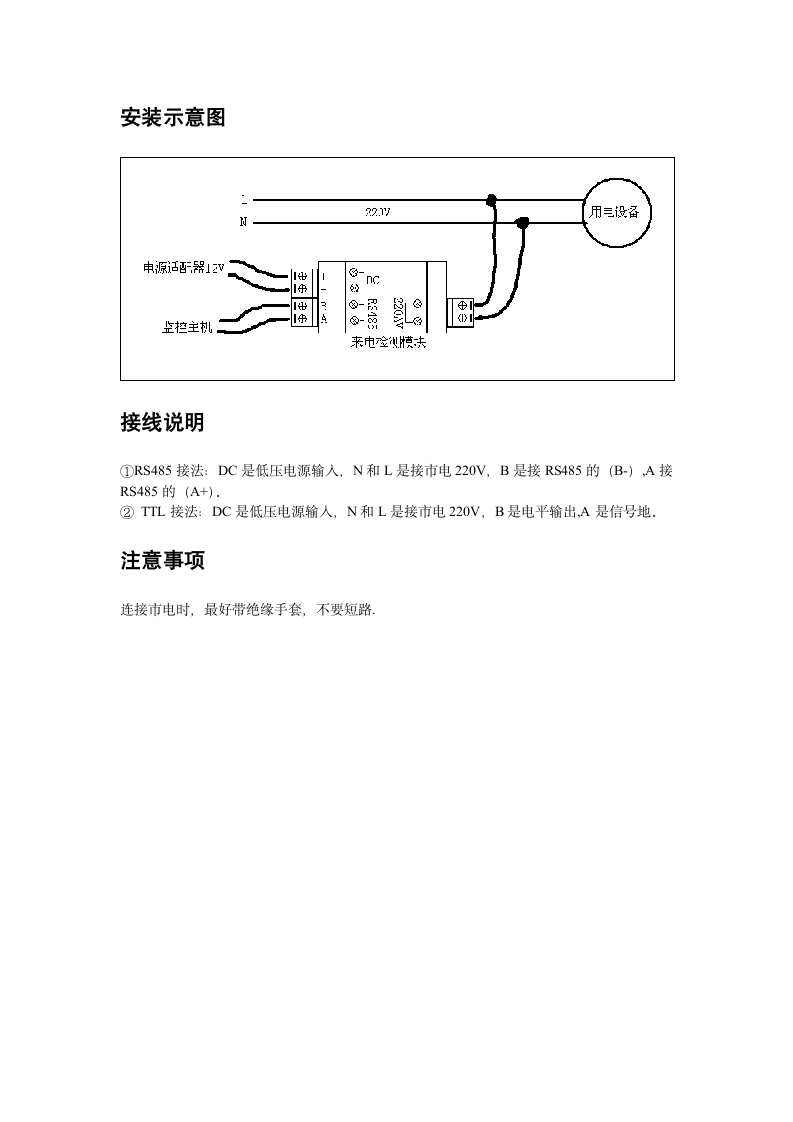 UPS断电短信报警方案第5页