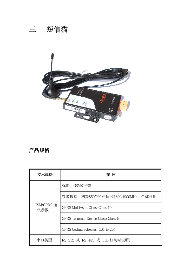 UPS断电短信报警方案第6页