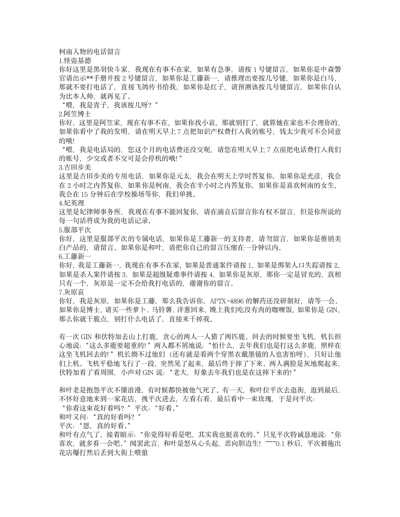 关于柯南的笑话