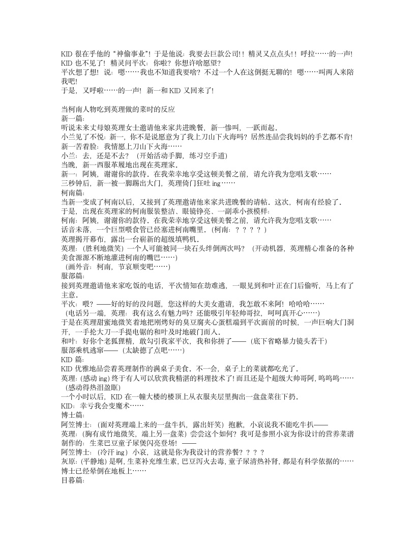 关于柯南的笑话第4页