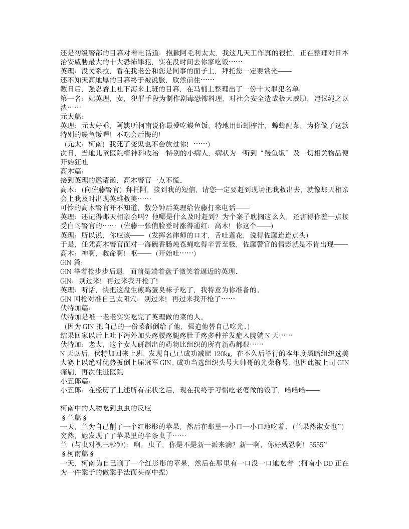 关于柯南的笑话第5页