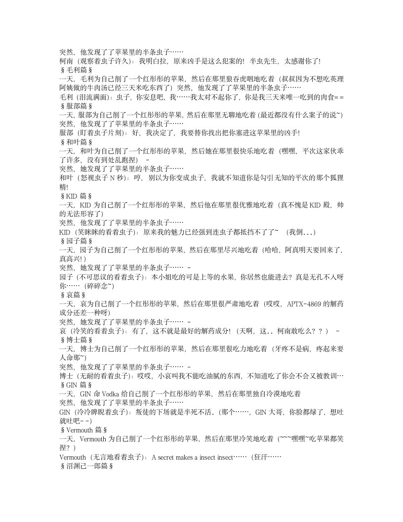 关于柯南的笑话第6页