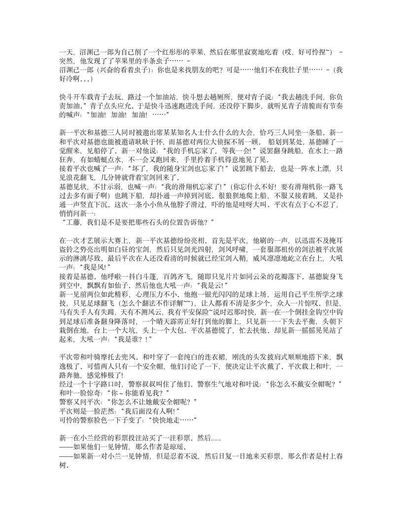 关于柯南的笑话第7页