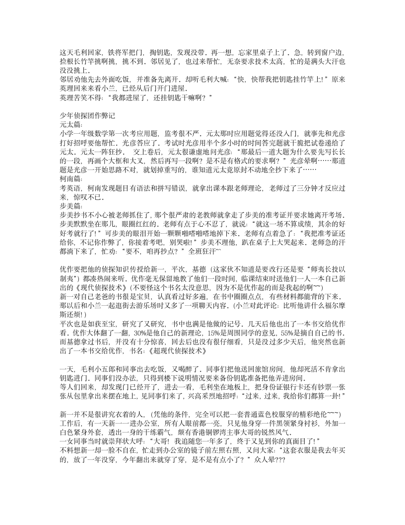 关于柯南的笑话第9页