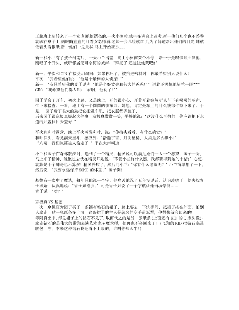 关于柯南的笑话第12页