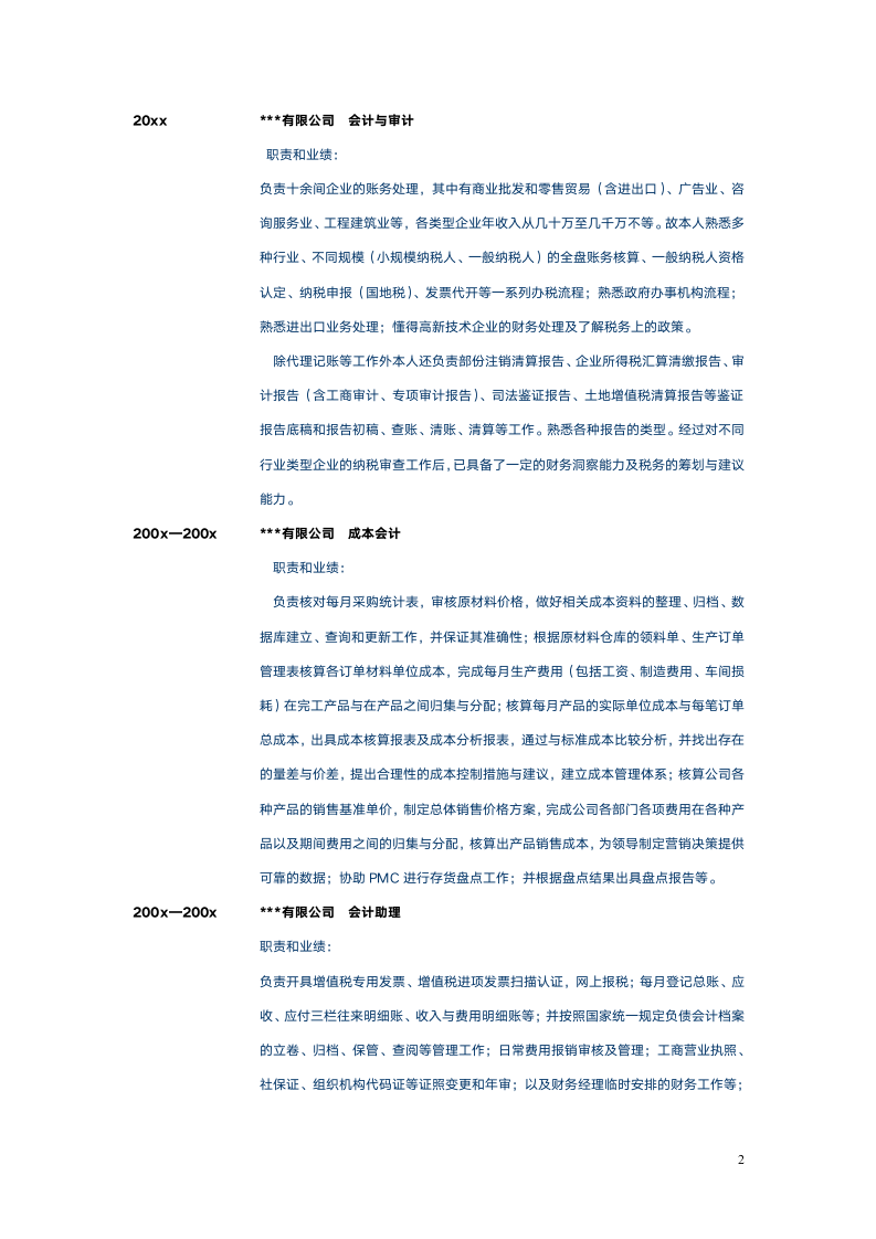 会计简历模板第2页