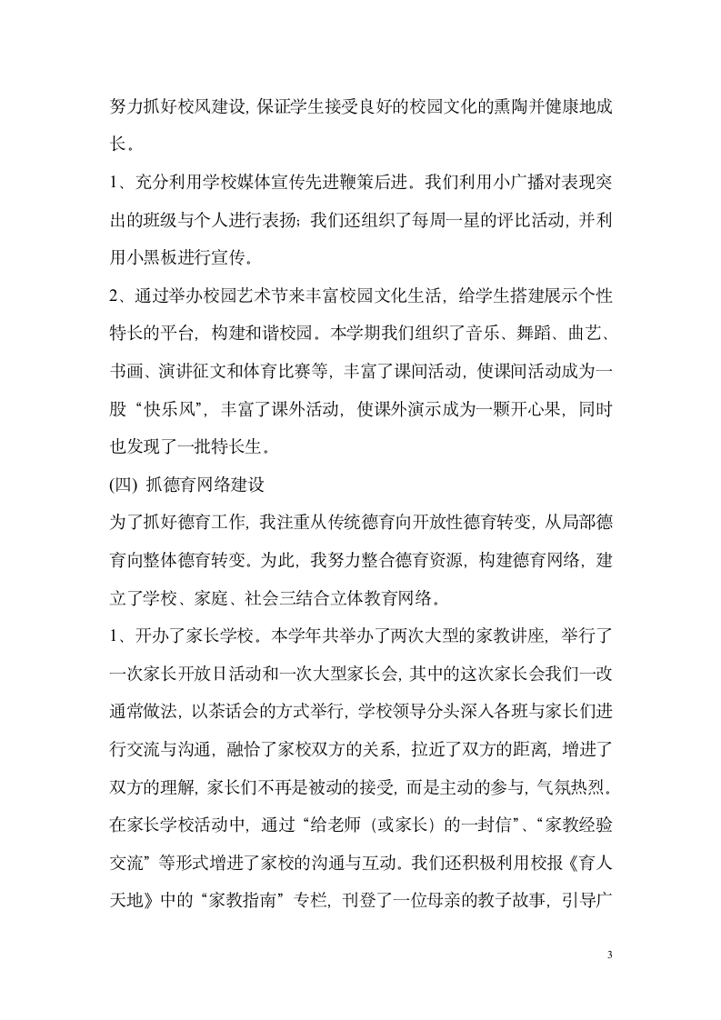 德育校长述职报告第3页