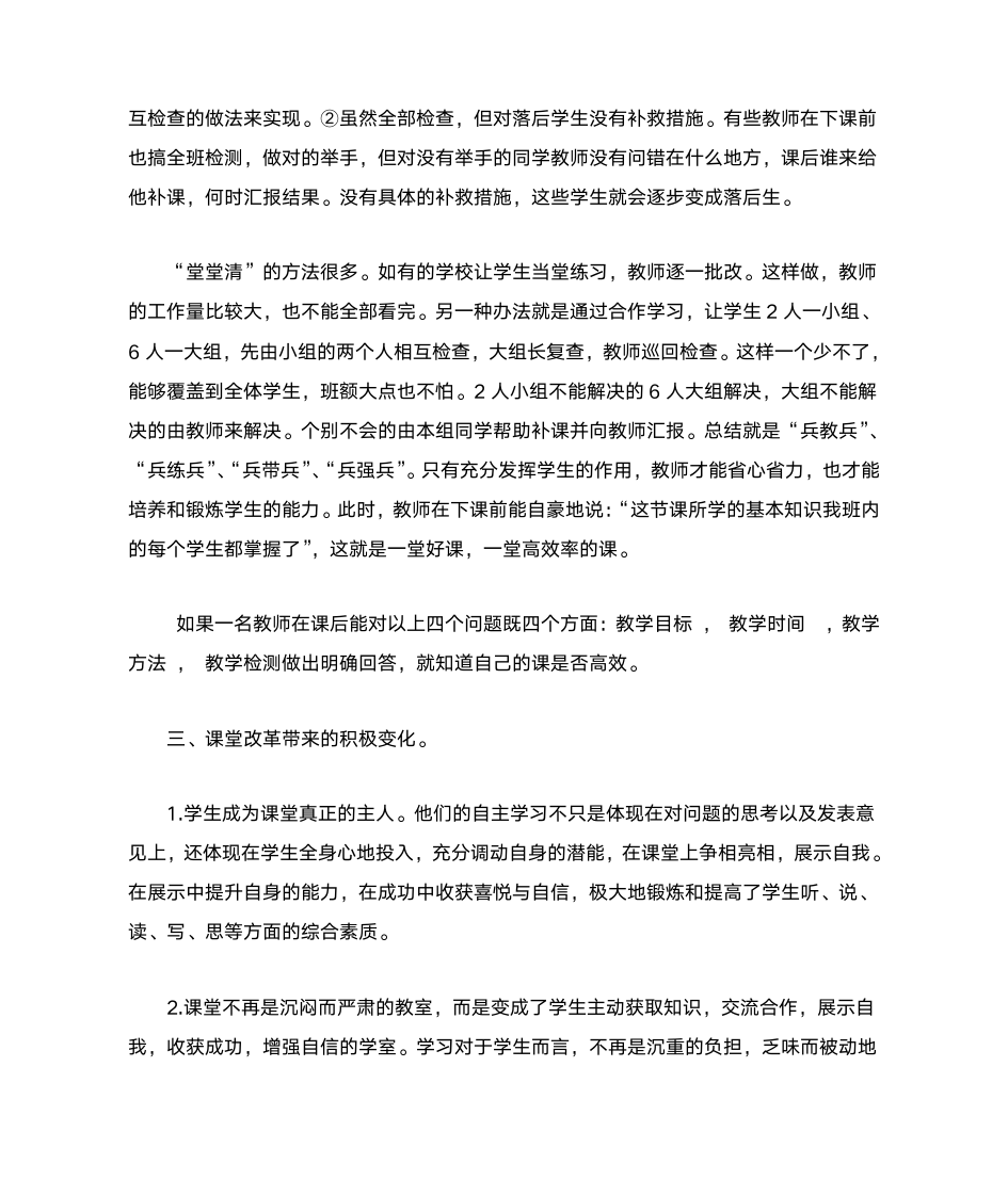 高效课堂发言稿第4页