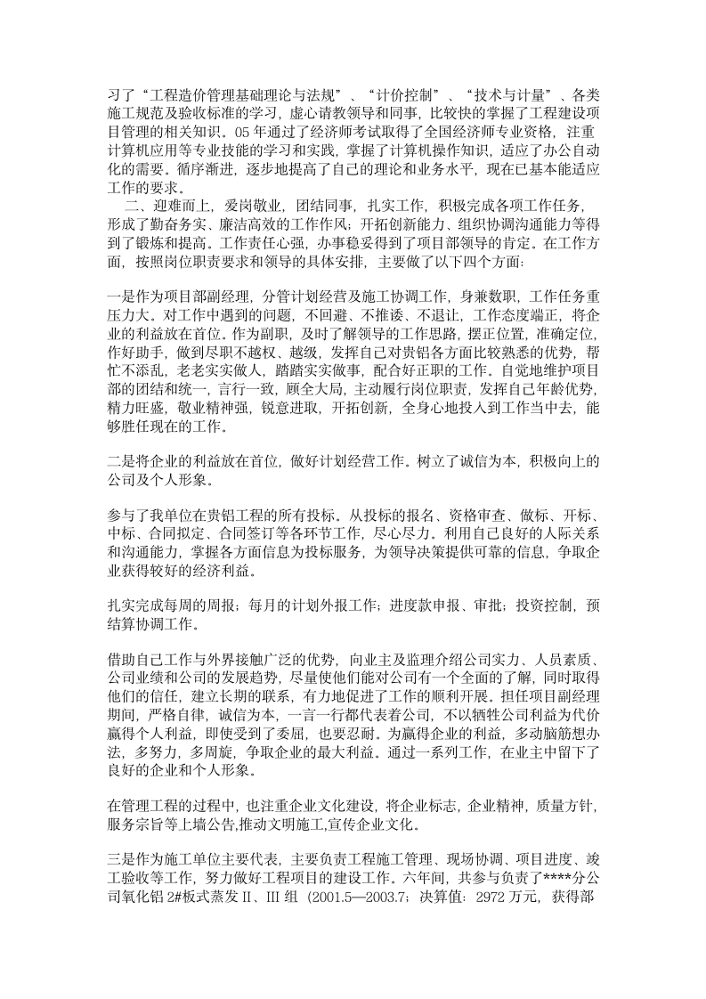 项目经理年终总结第2页