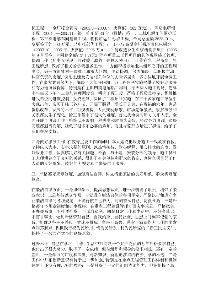 项目经理年终总结第3页