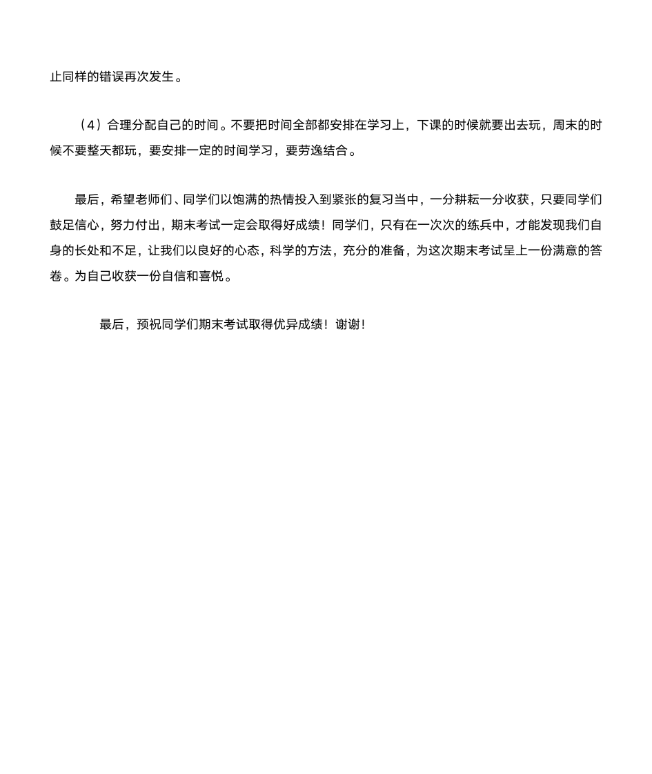 国旗下的讲话  如何使复习高效第2页