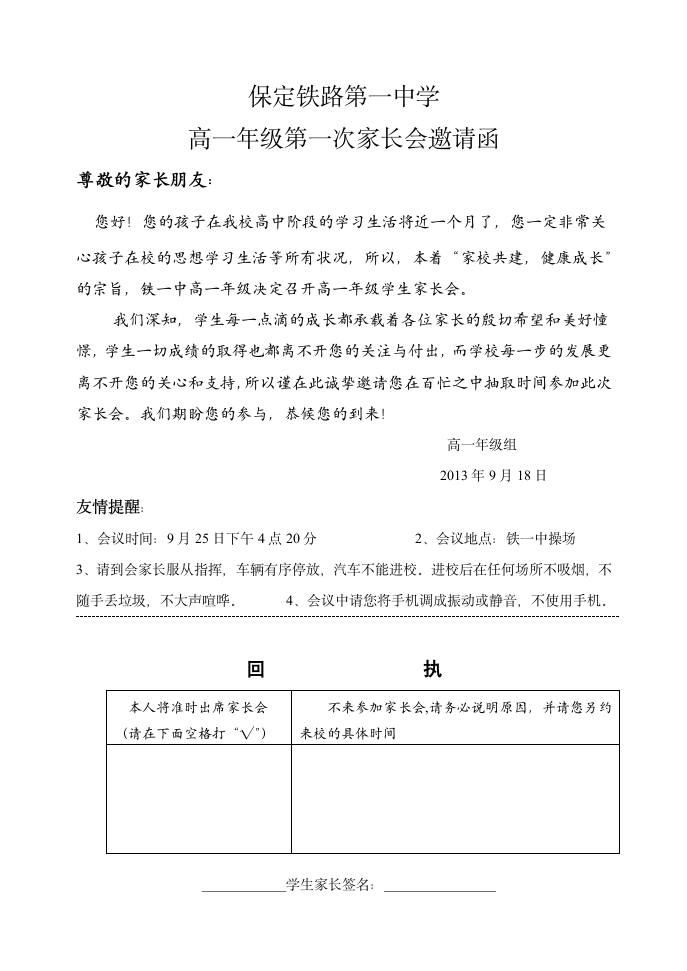 保定铁一中高一家长会邀请函第1页