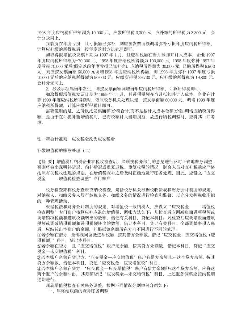 补交增值税(及所得税)的账务处理第2页