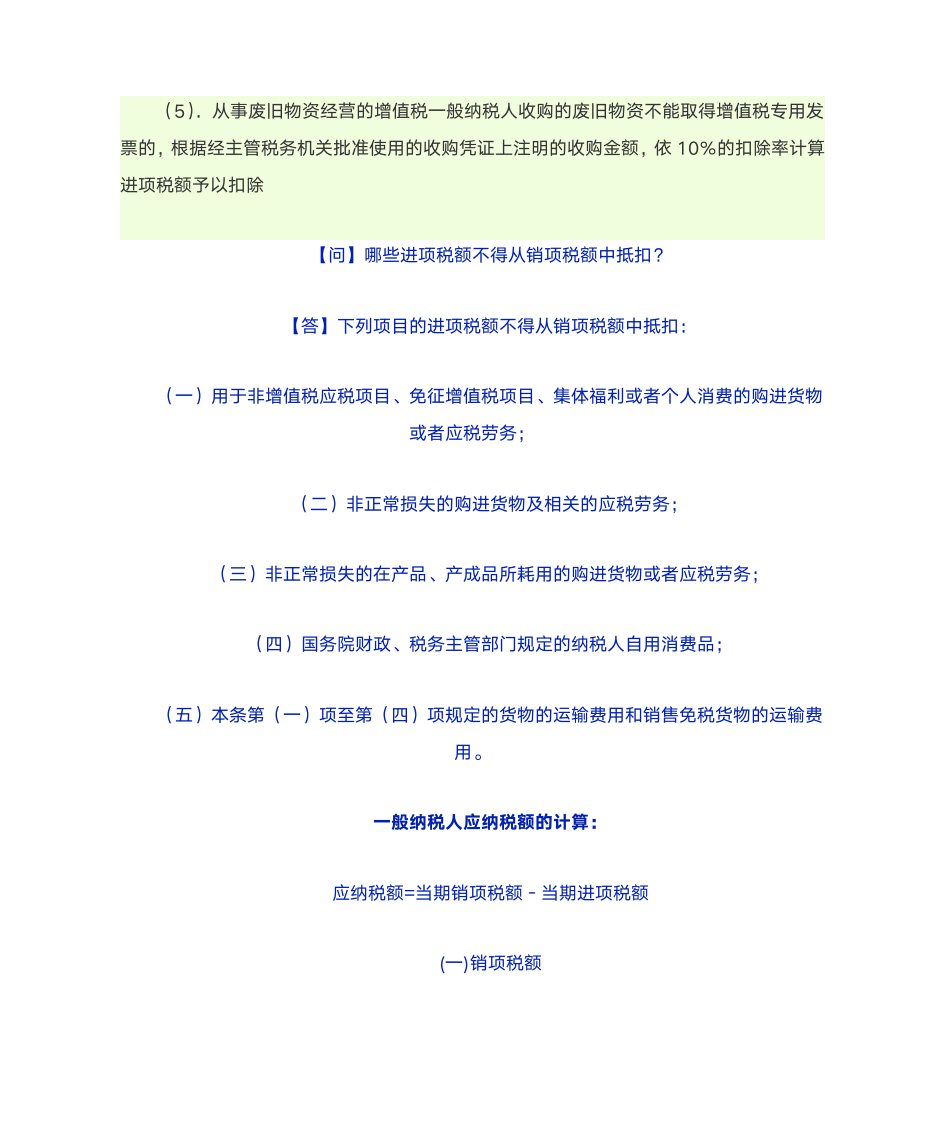 增值税进项税额和销项税额第3页