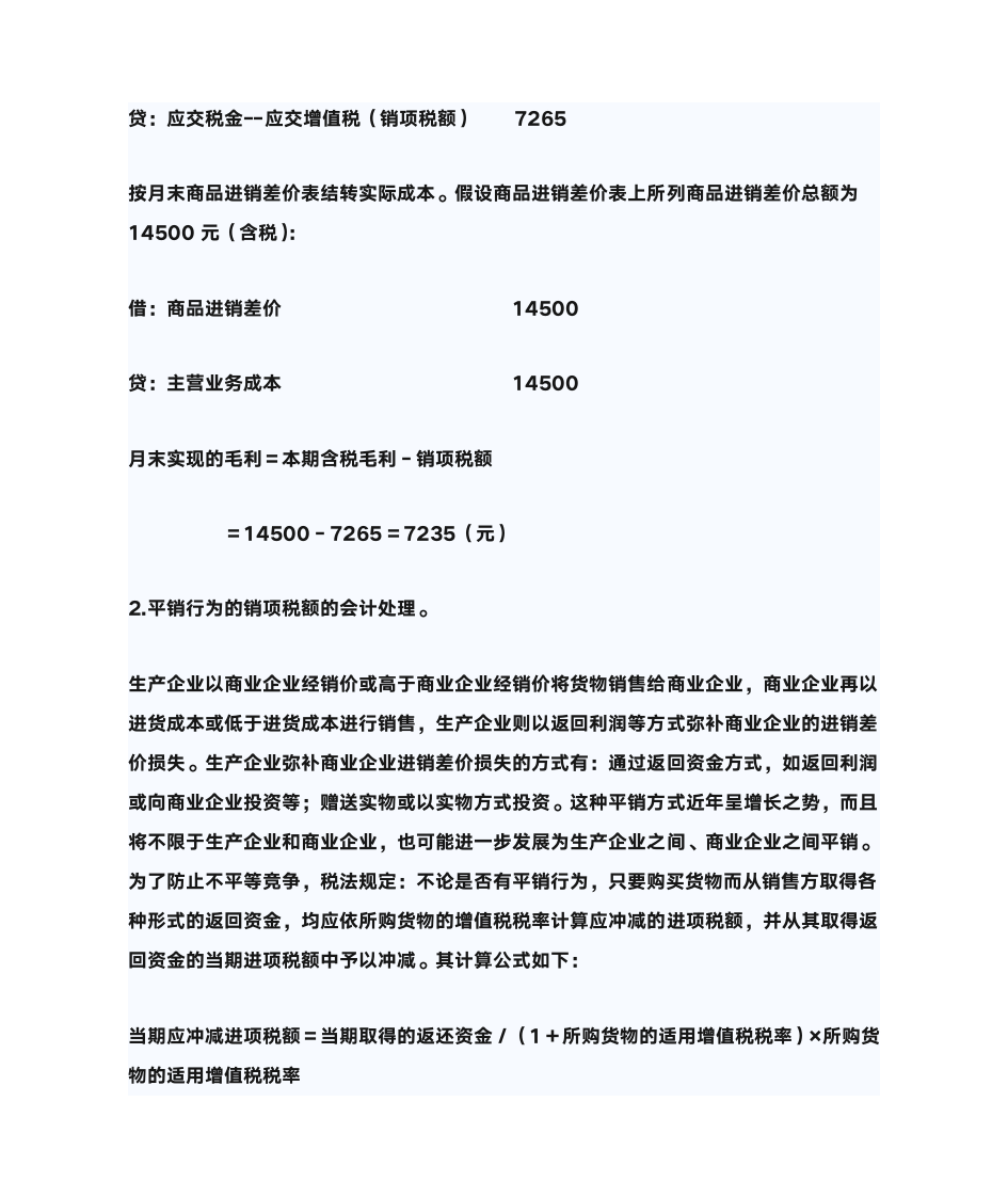 增值税进项税额和销项税额第9页